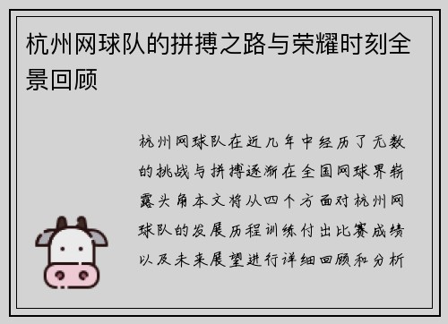 杭州网球队的拼搏之路与荣耀时刻全景回顾