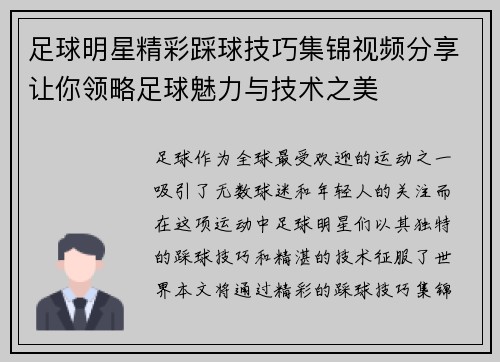 足球明星精彩踩球技巧集锦视频分享让你领略足球魅力与技术之美